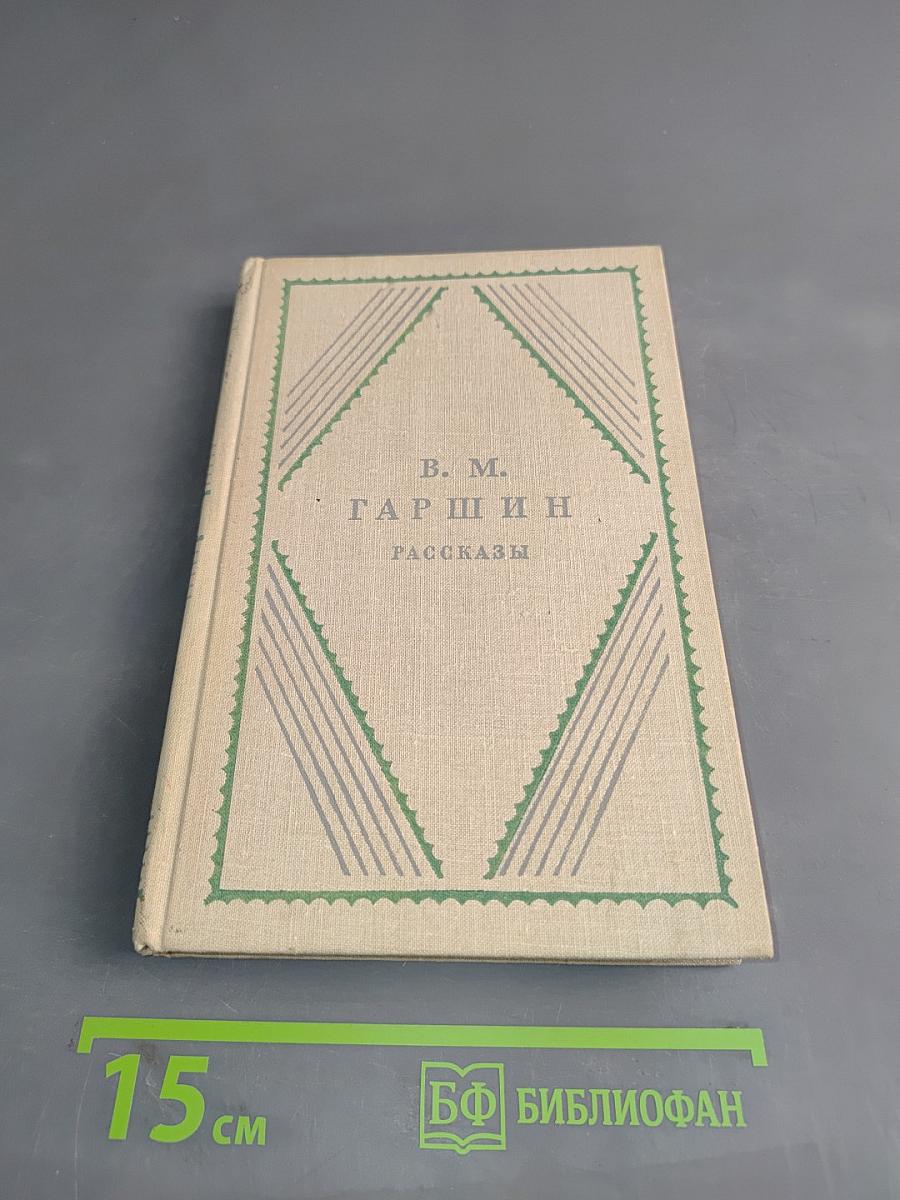 Рассказы