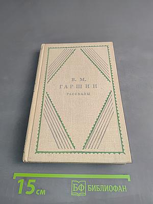 Рассказы