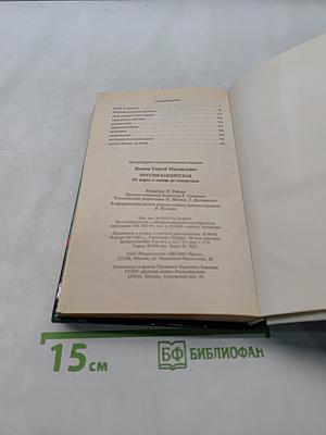 Россия бандитская. От воров в законе до отморозков