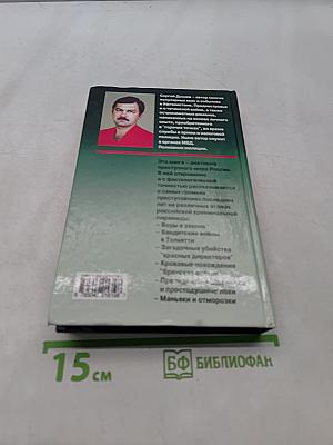 Россия бандитская. От воров в законе до отморозков