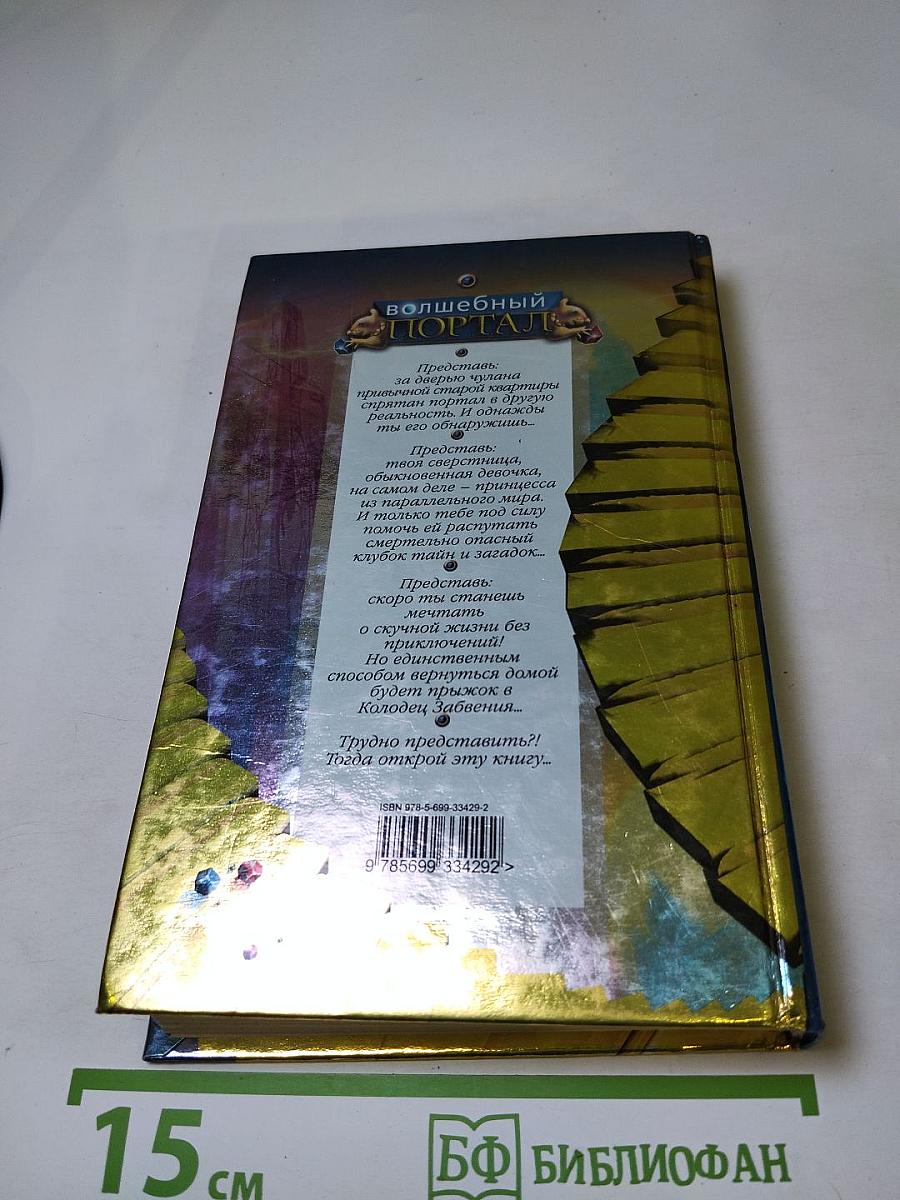 Тайны московской принцессы