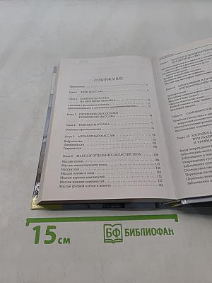 Массаж. Большой справочник
