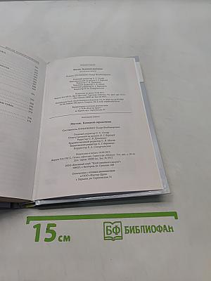 Массаж. Большой справочник