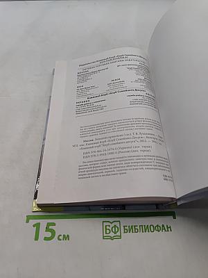 Массаж. Большой справочник