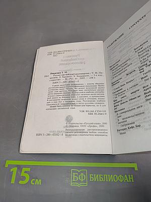 Русско-английский разговорник