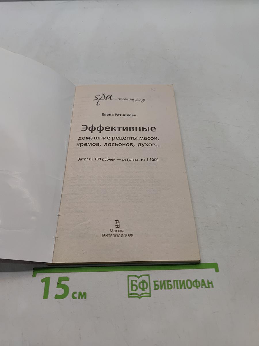 Эффективные домашние рецепты