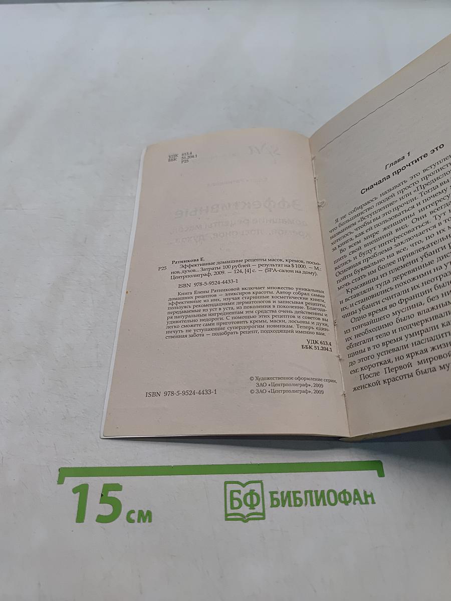 Эффективные домашние рецепты