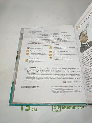 Литература 5 класс Часть 2
