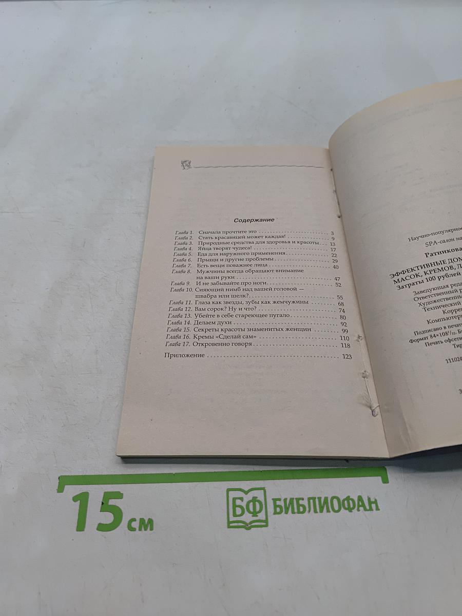 Эффективные домашние рецепты