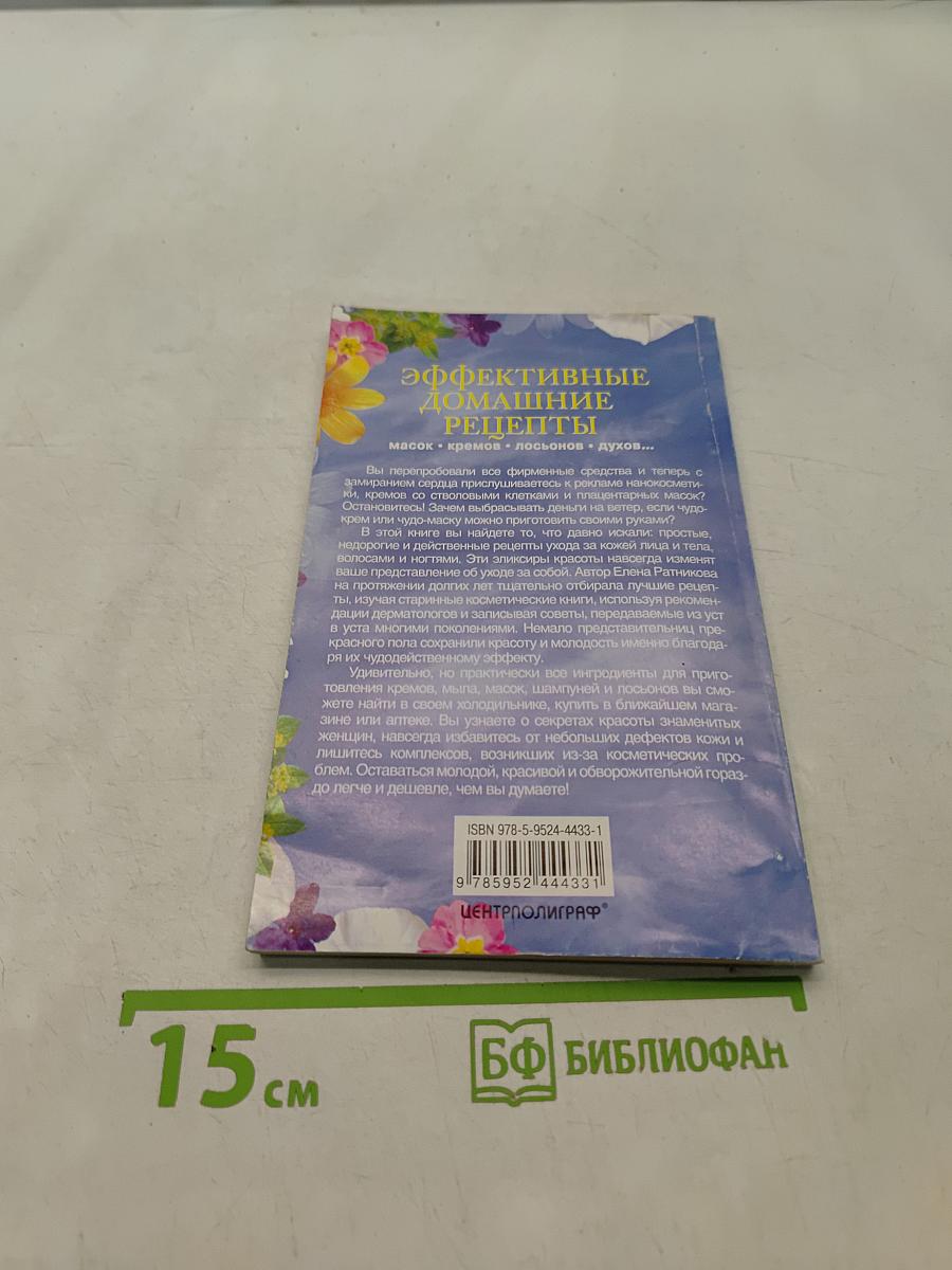 Эффективные домашние рецепты