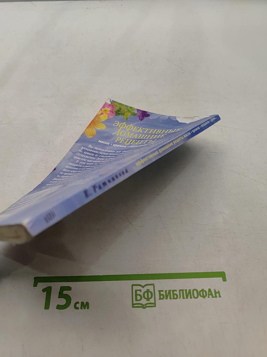 Эффективные домашние рецепты