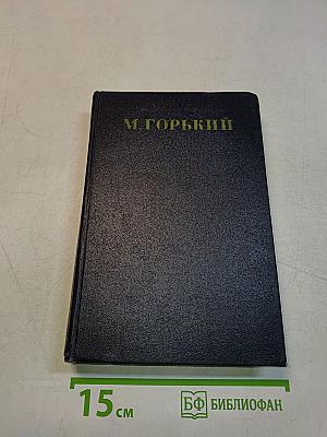 Собрание сочинений в тридцати томах. Том 4. Повести, очерки, рассказы 1899-1900
