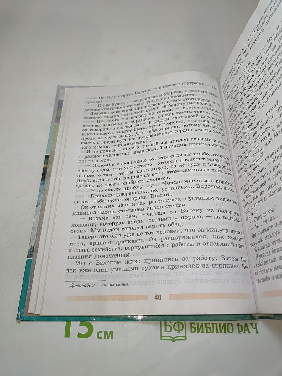 Литература 5 класс Часть 2