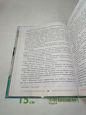 Литература 5 класс Часть 2