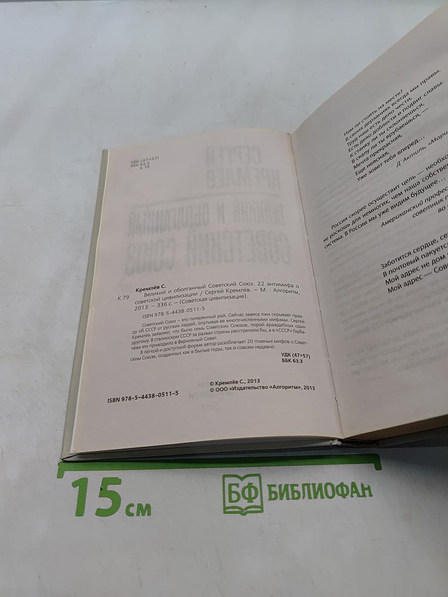 Великий и оболганный Советский Союз. 22 антимифа о советской цивилизации
