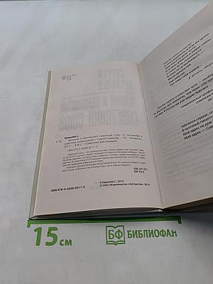 Великий и оболганный Советский Союз. 22 антимифа о советской цивилизации