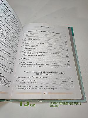 Литература 5 класс Часть 2