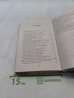 Великий и оболганный Советский Союз. 22 антимифа о советской цивилизации