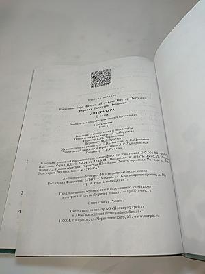 Литература 5 класс Часть 2