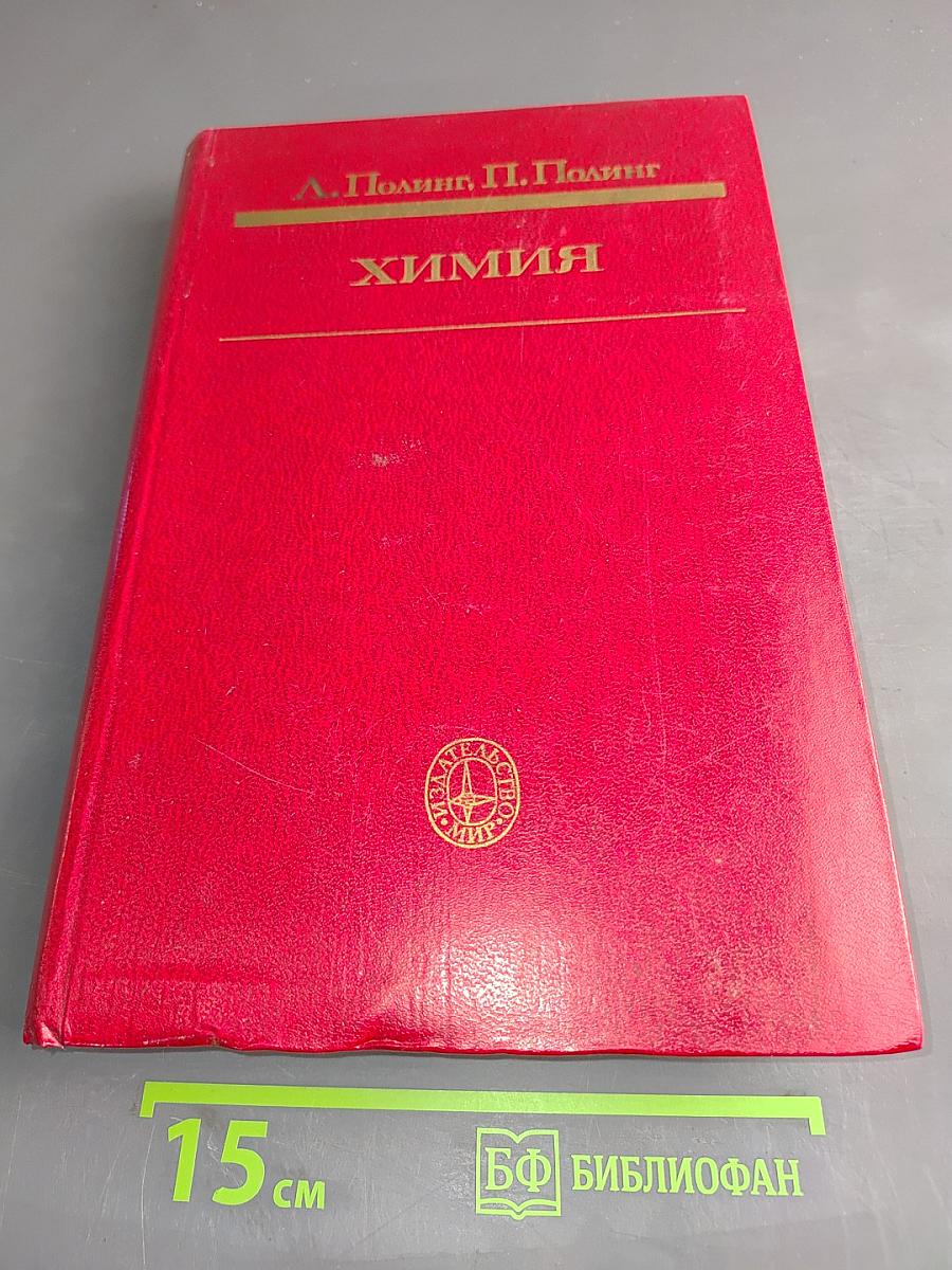 Химия