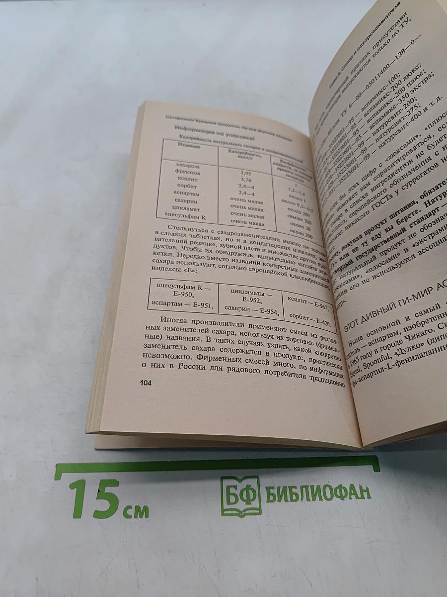 Осторожно! Вредные продукты: Не все вкусное полезно