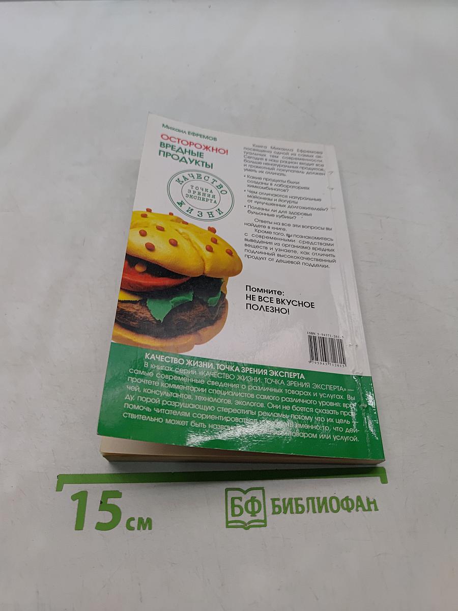 Осторожно! Вредные продукты: Не все вкусное полезно