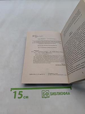 Мамонты. Золотой демон