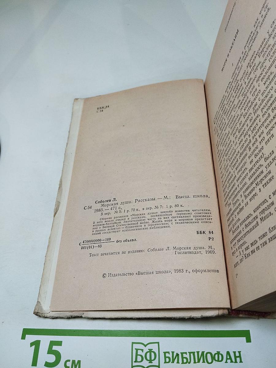 Морская душа: Рассказы