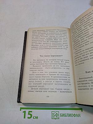 Всё обо всём. Популярная энциклопедия для детей