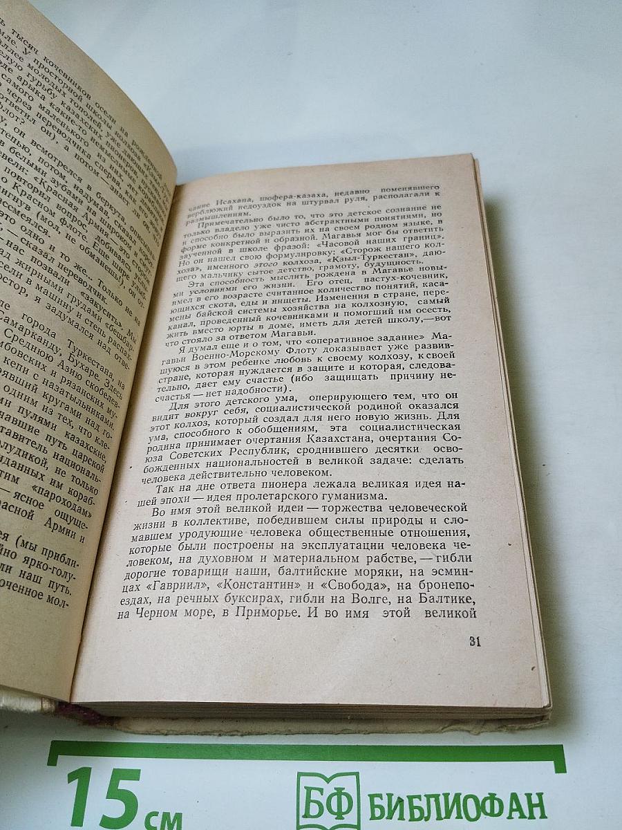 Морская душа: Рассказы