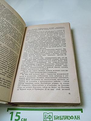 Морская душа: Рассказы