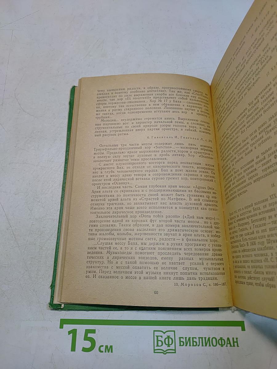 Великие музыканты Западной Европы
