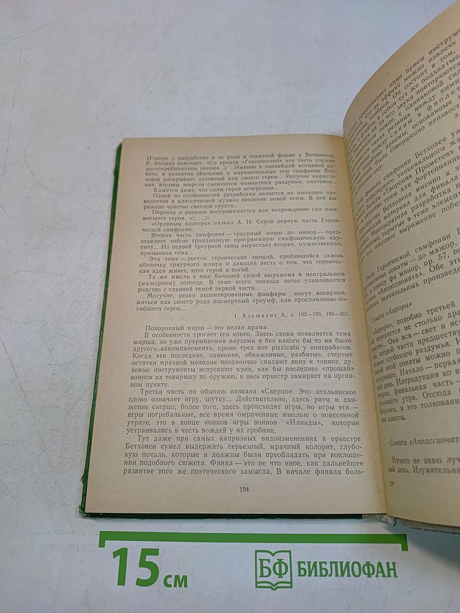 Великие музыканты Западной Европы