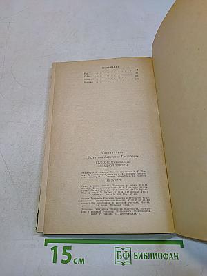 Великие музыканты Западной Европы