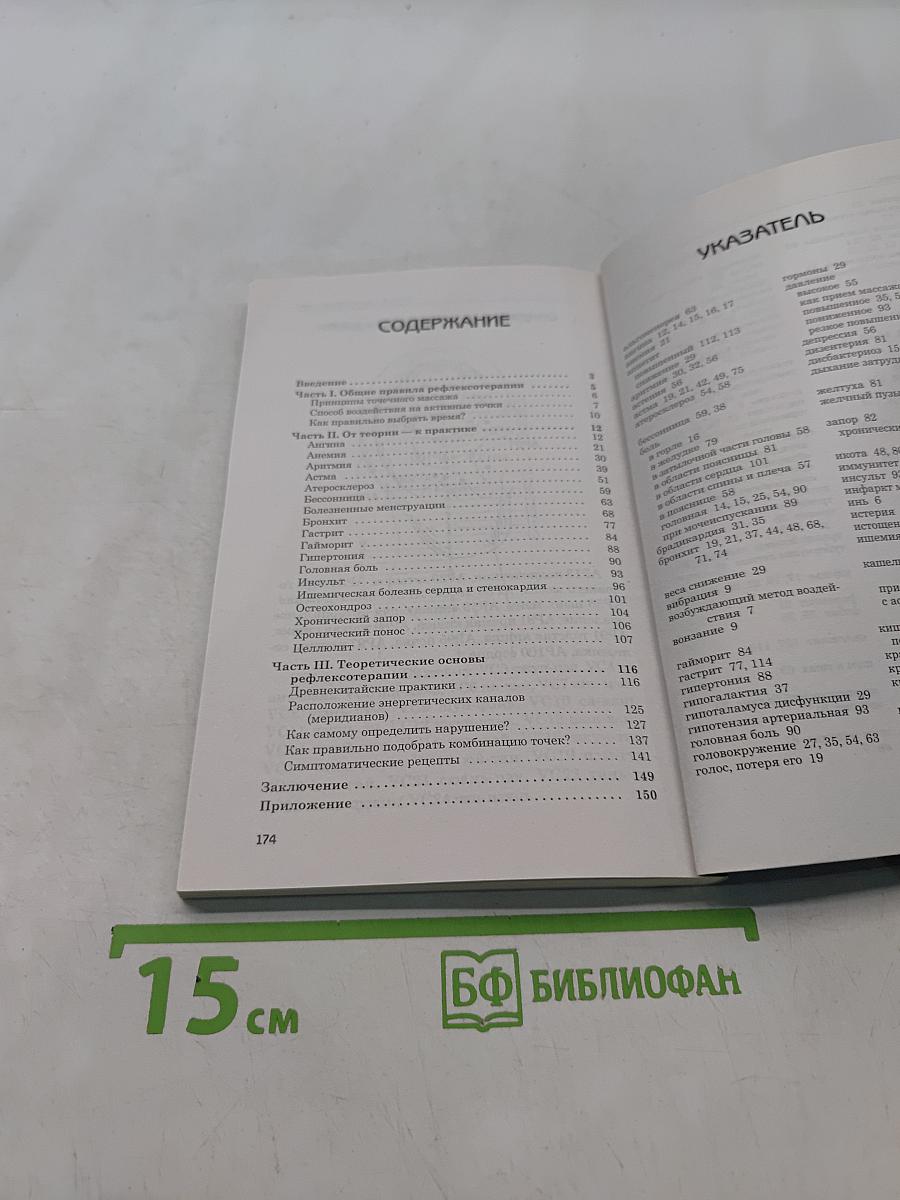 Точечный массаж. Начинаем с нуля
