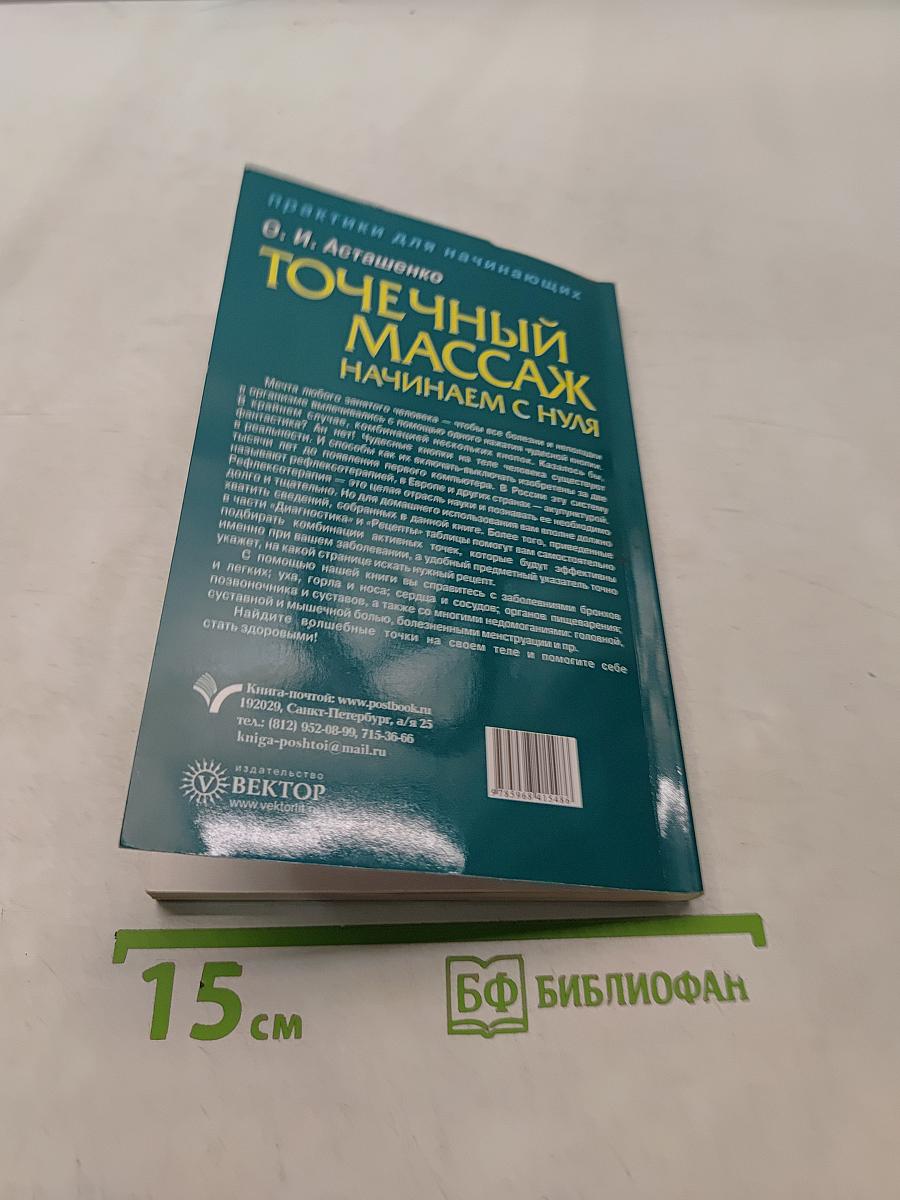 Точечный массаж. Начинаем с нуля
