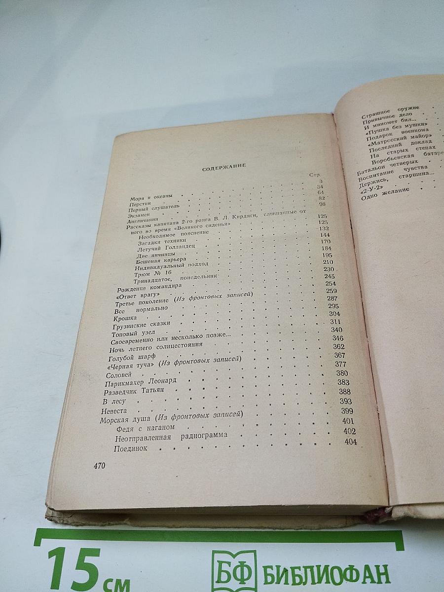 Морская душа: Рассказы