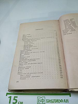 Морская душа: Рассказы