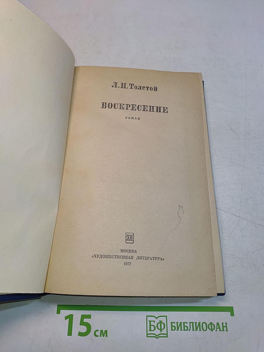 Воскресение