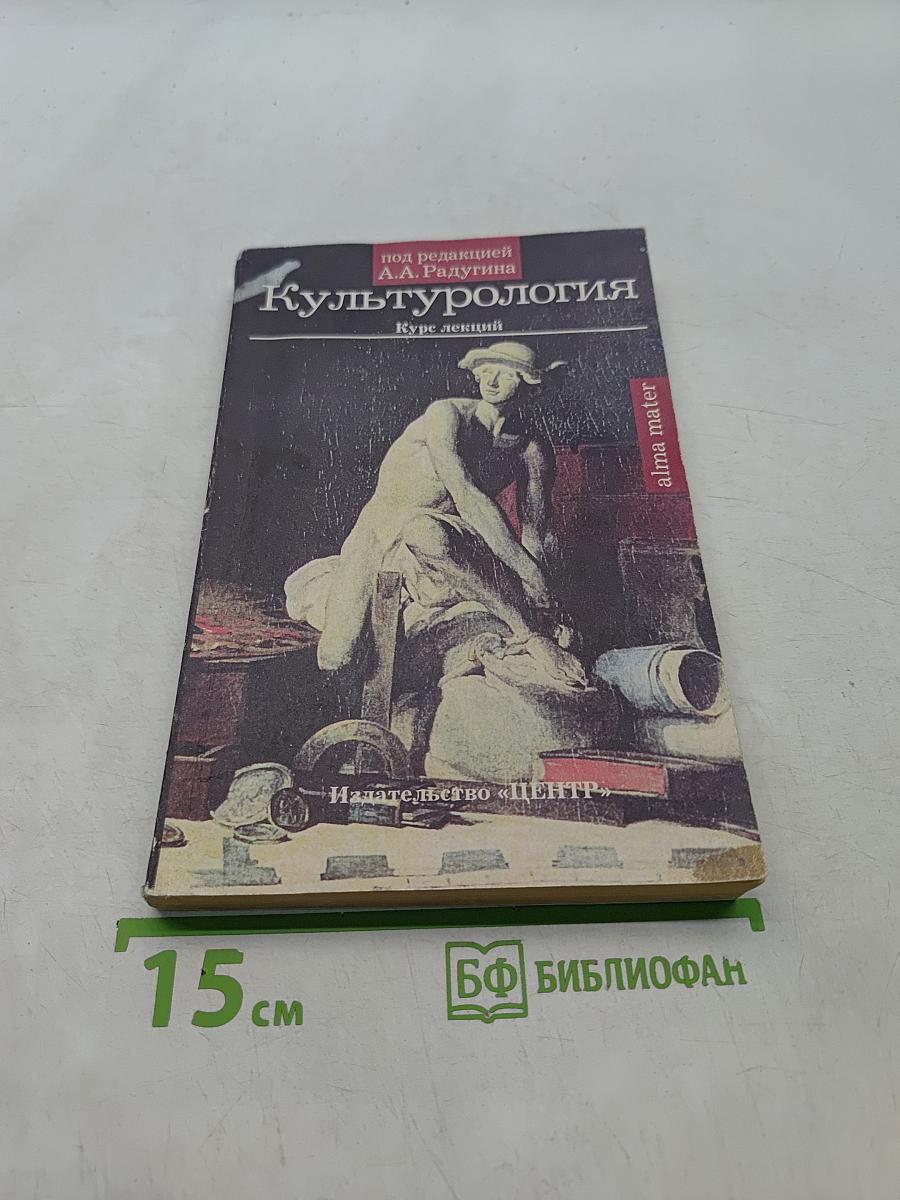 Культурология. Курс лекций