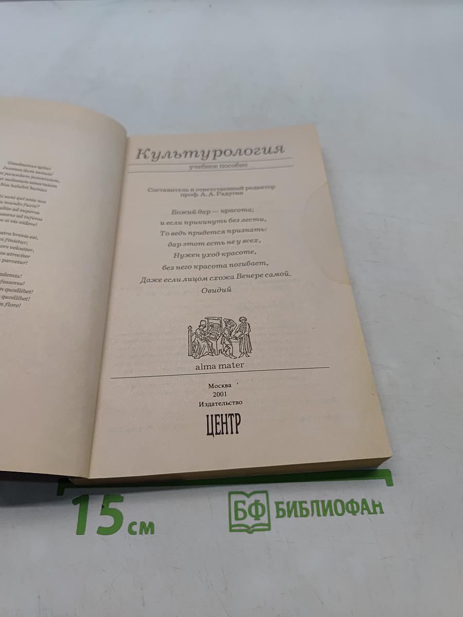 Культурология. Курс лекций