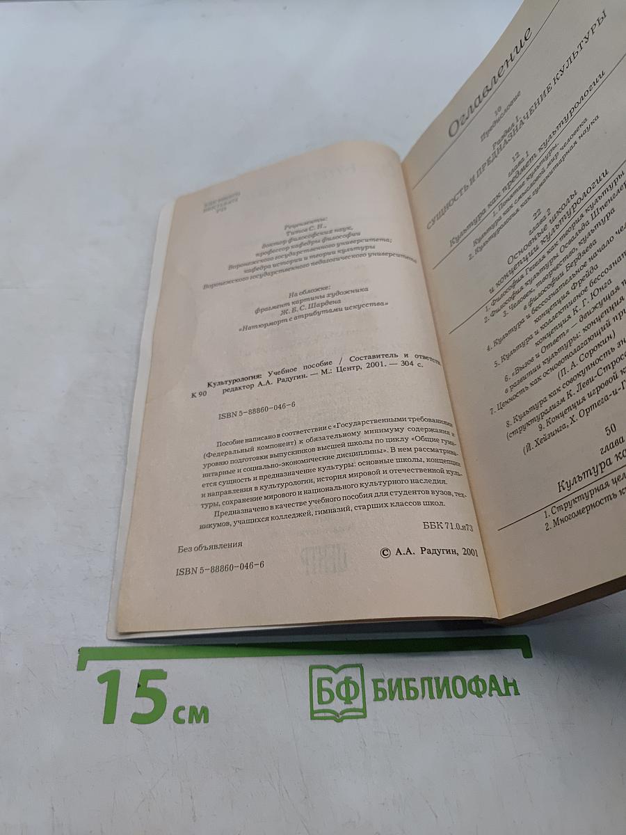 Культурология. Курс лекций