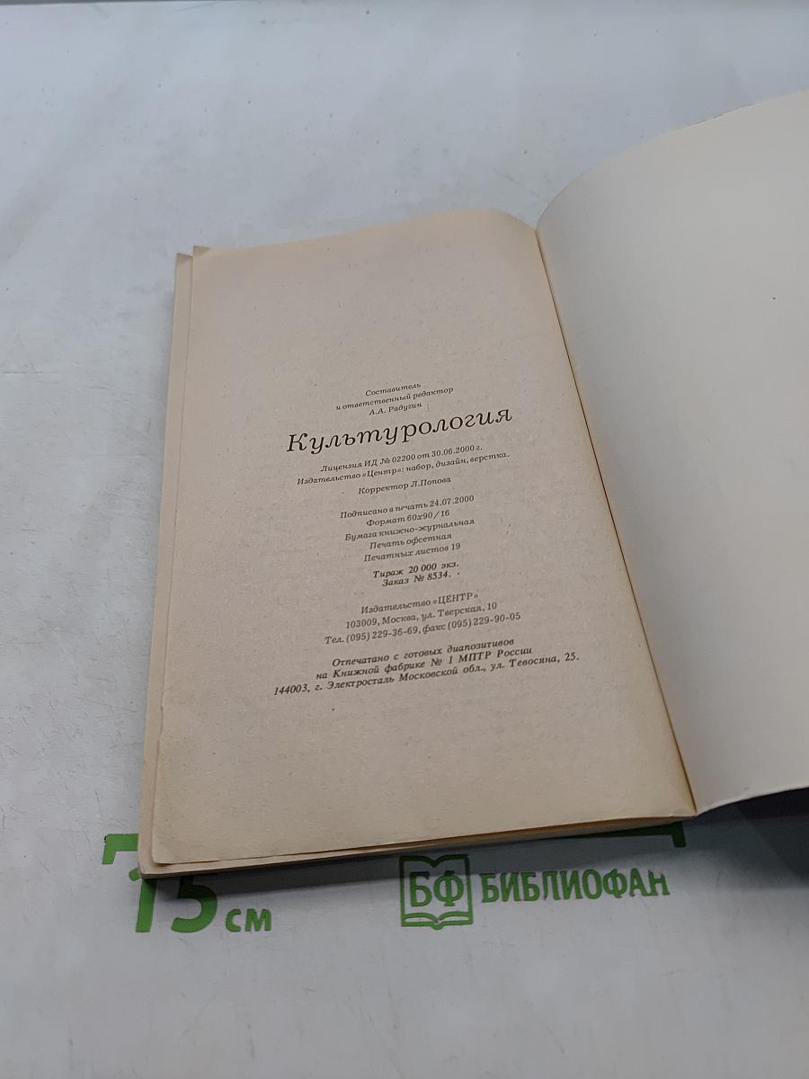 Культурология. Курс лекций