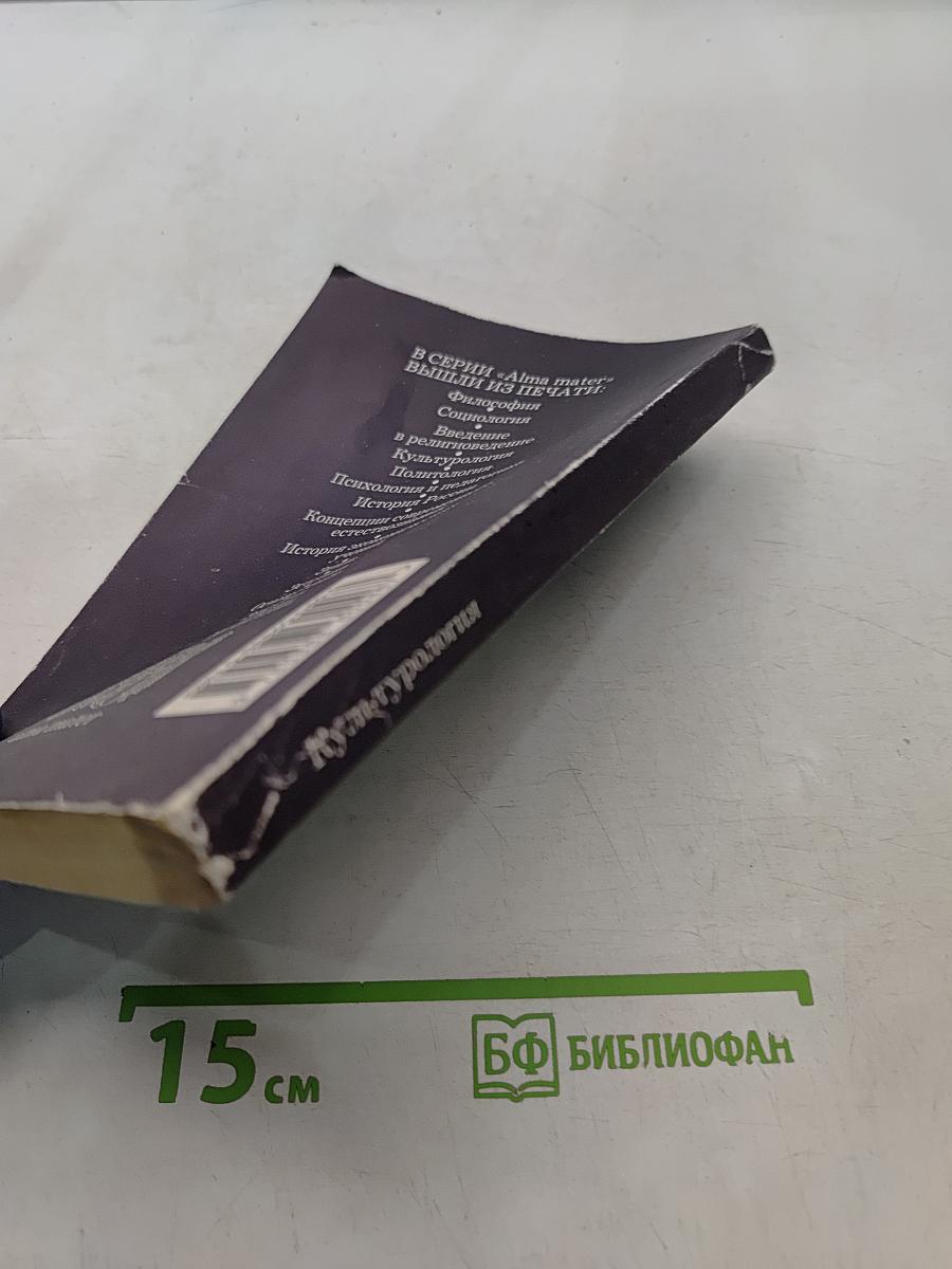 Культурология. Курс лекций