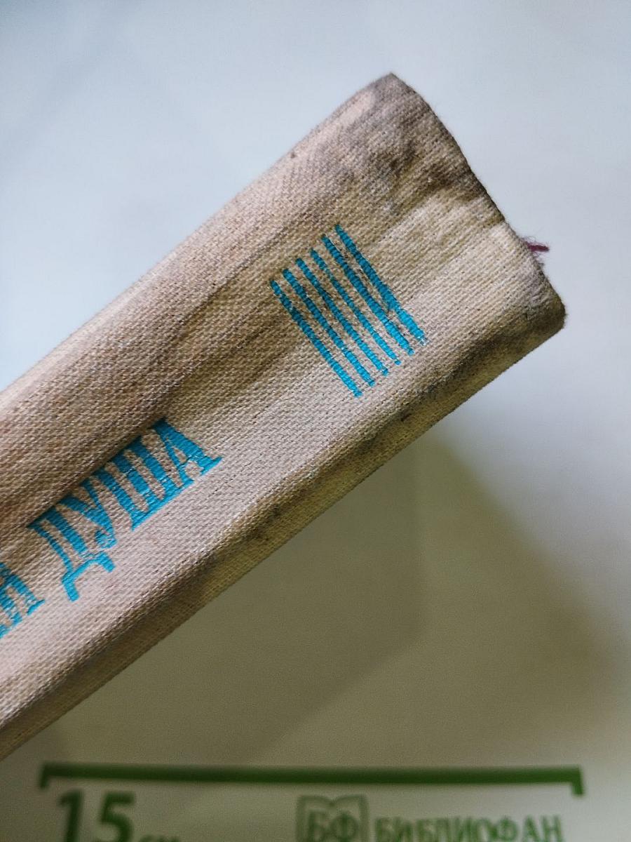 Морская душа: Рассказы