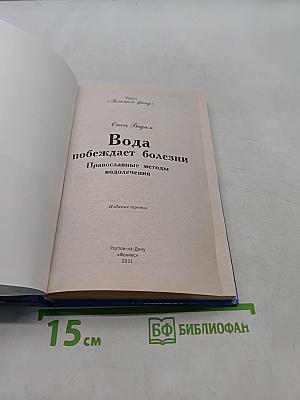 Вода побеждает болезни. Православные методы водолечения