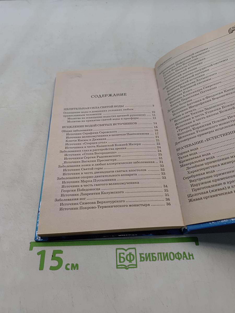 Вода побеждает болезни. Православные методы водолечения