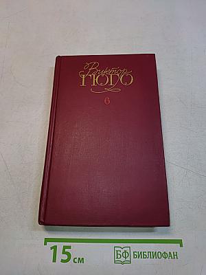 Собрание сочинений в шести томах. Том 6