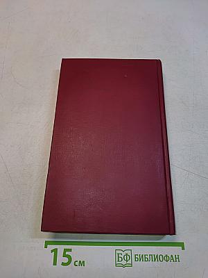 Собрание сочинений в шести томах. Том 6