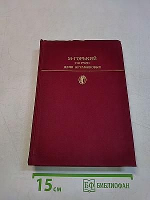 По Руси. Дело Артамоновых